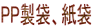 PP܁A 